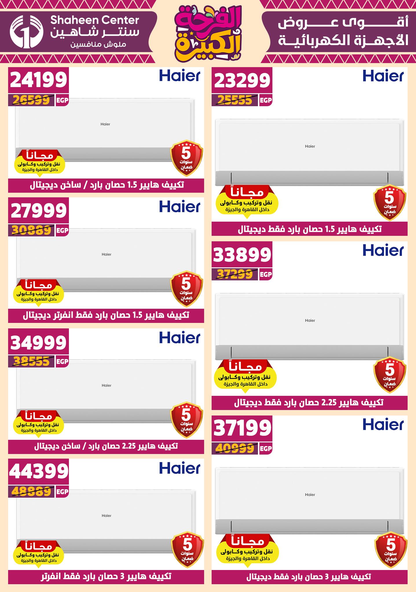 shaheen-center offers from 10jul to 3jun 2025 عروض سنتر شاهين من 10 يوليو حتى 3 يونيو 2025 صفحة رقم 111